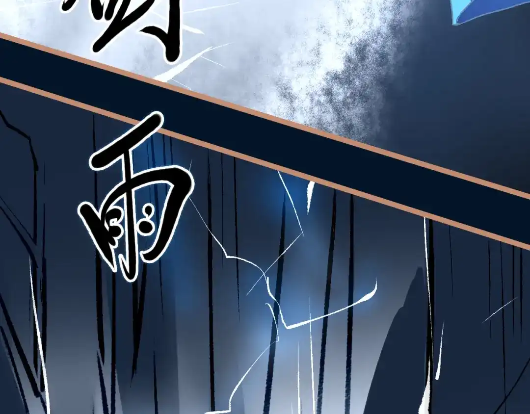 《太一箓》第18话 天剑雨 第60页