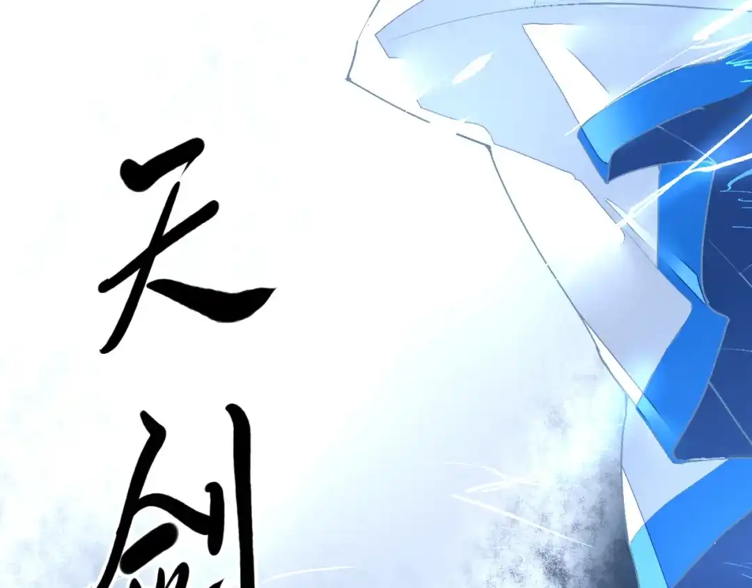 《太一箓》第18话 天剑雨 第59页