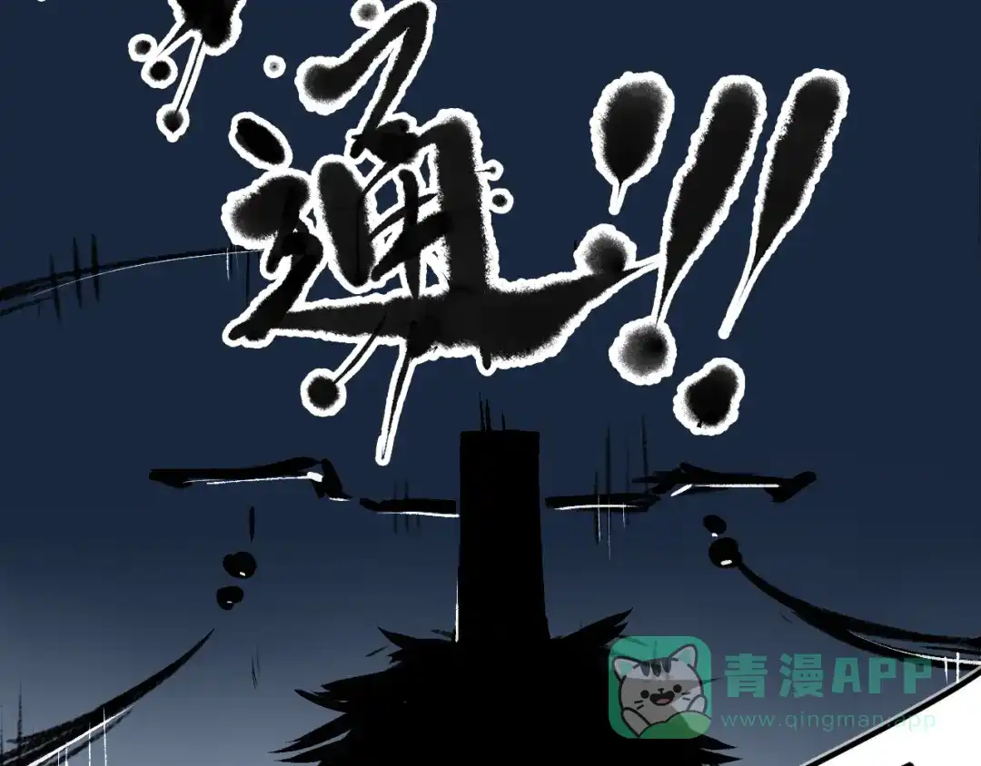 《太一箓》第18话 天剑雨 第26页