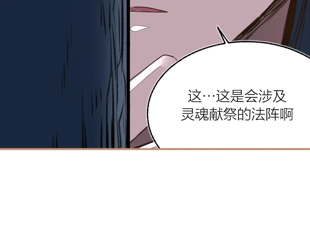 《太一箓》第18话 天剑雨 第127页