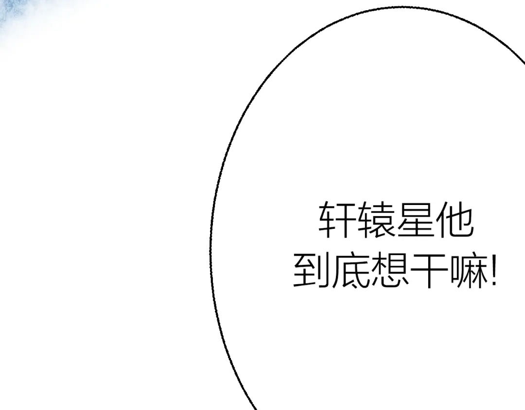 《太一箓》第18话 天剑雨 第129页
