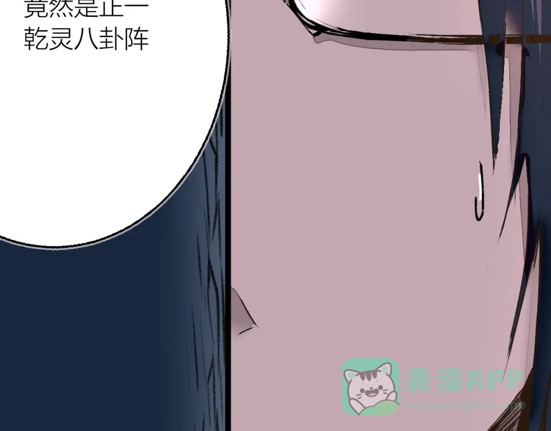 《太一箓》第18话 天剑雨 第126页