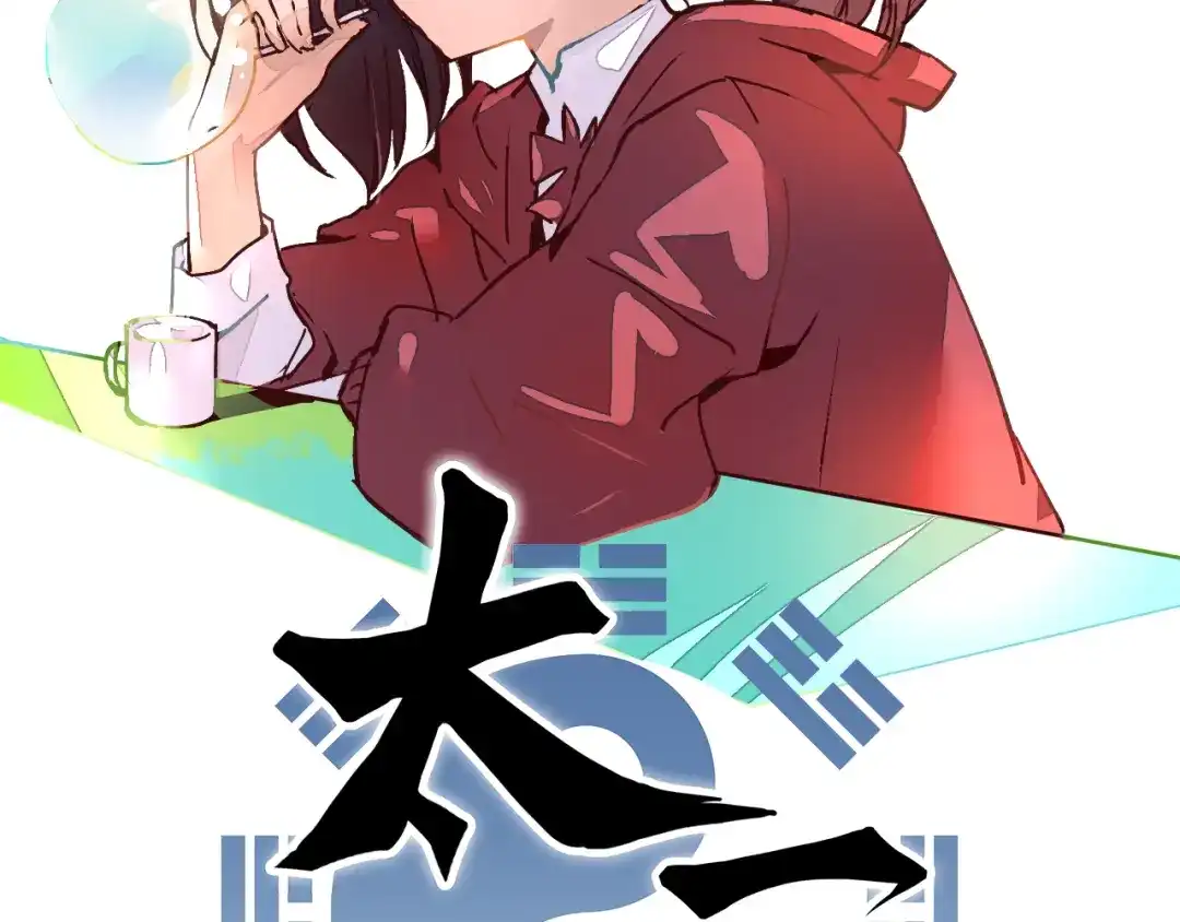 《太一箓》第19话 追忆 第9页