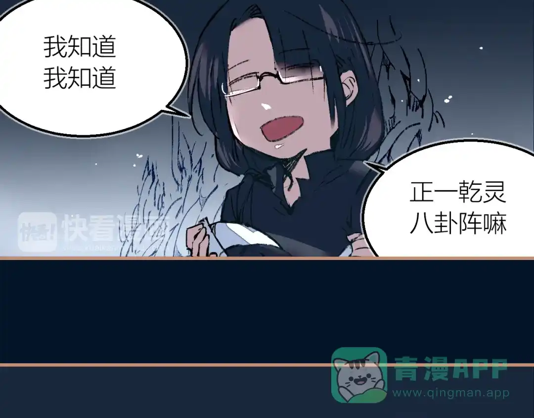 《太一箓》第19话 追忆 第81页