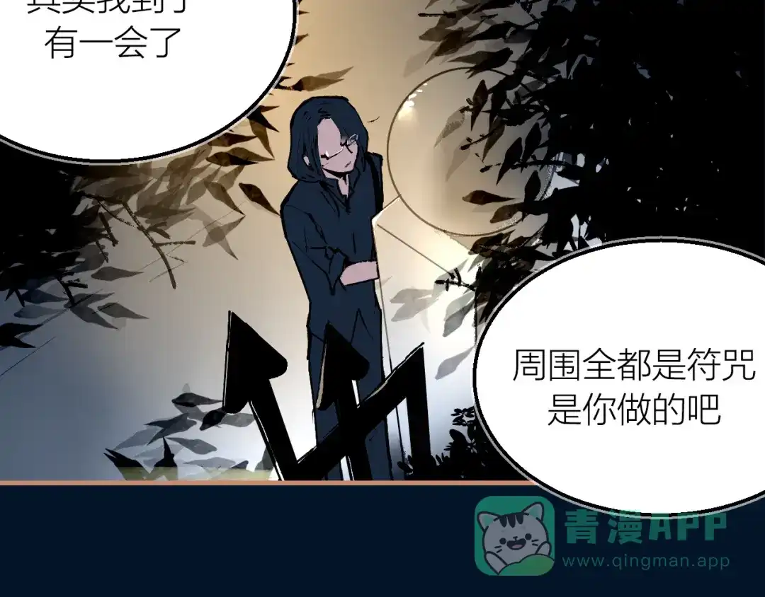 《太一箓》第19话 追忆 第76页