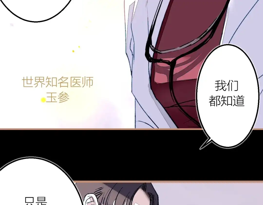 《太一箓》第19话 追忆 第29页