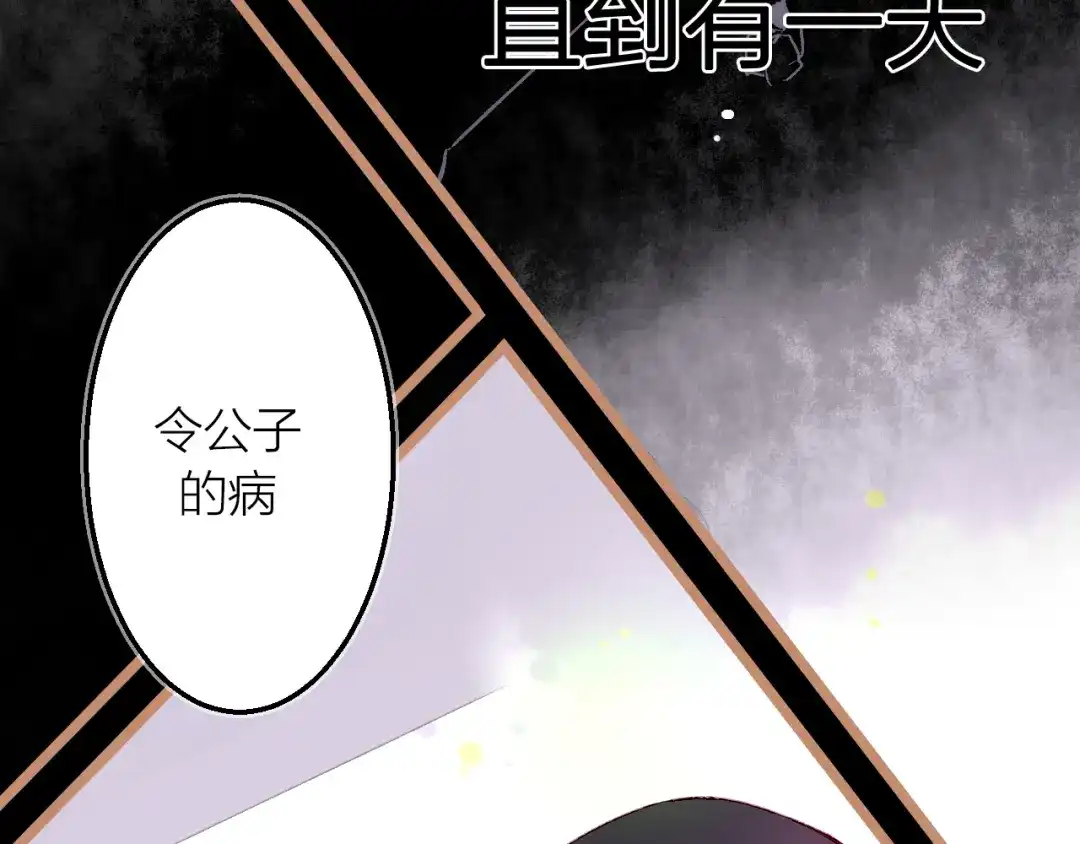 《太一箓》第19话 追忆 第27页