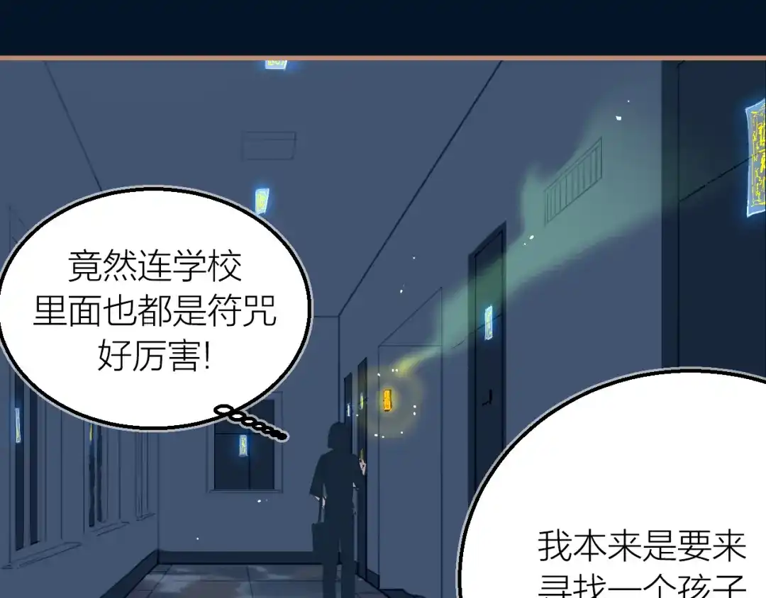 《太一箓》第19话 追忆 第77页