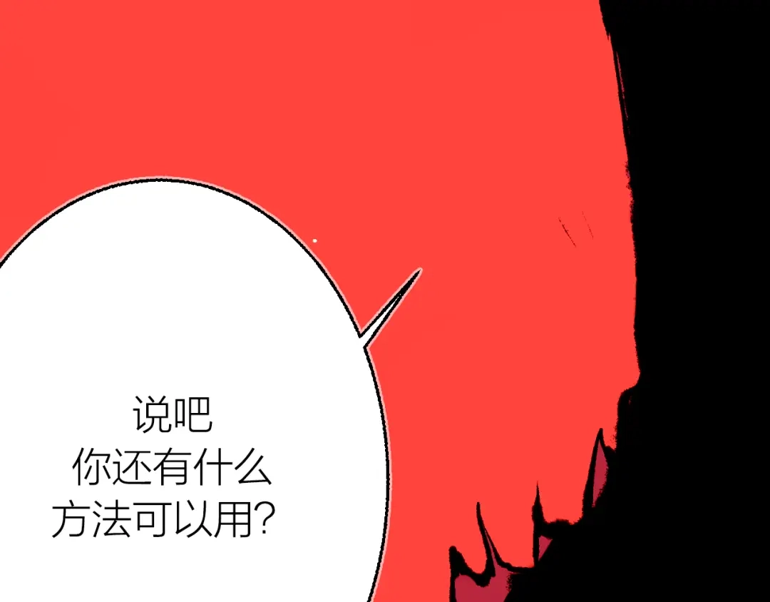《太一箓》第20话 同伴 第99页