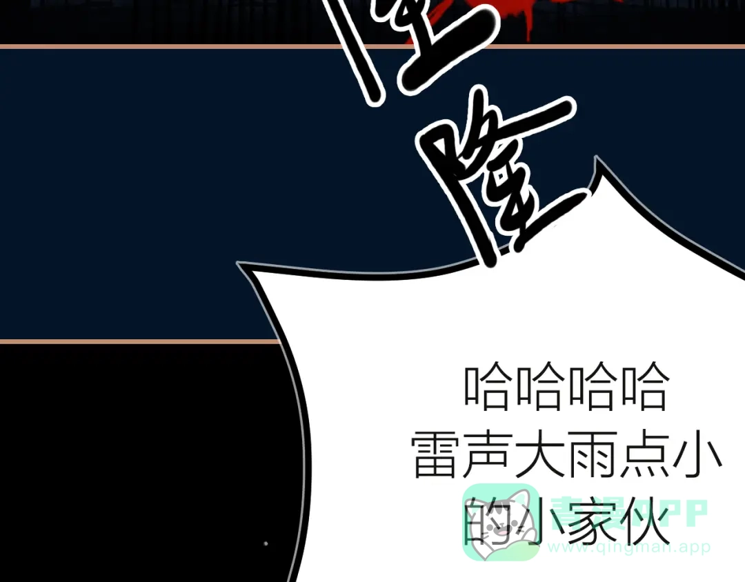 《太一箓》第20话 同伴 第61页