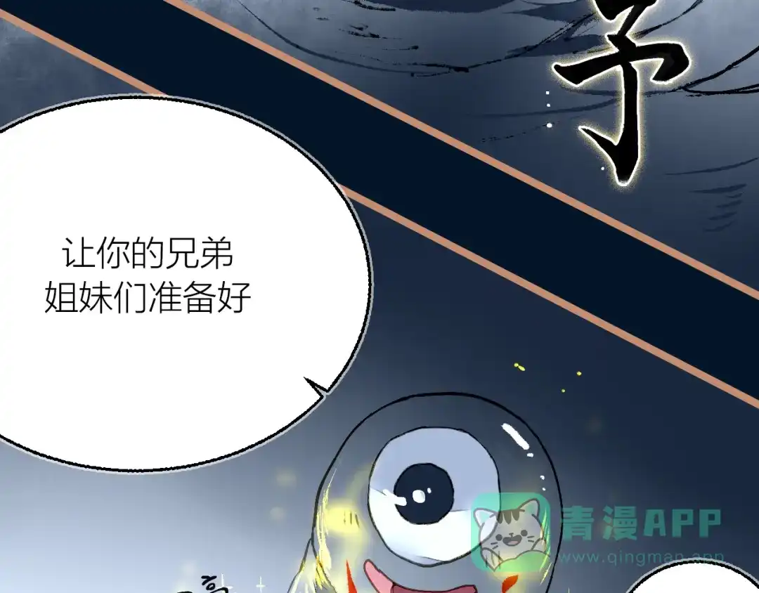 《太一箓》第20话 同伴 第96页