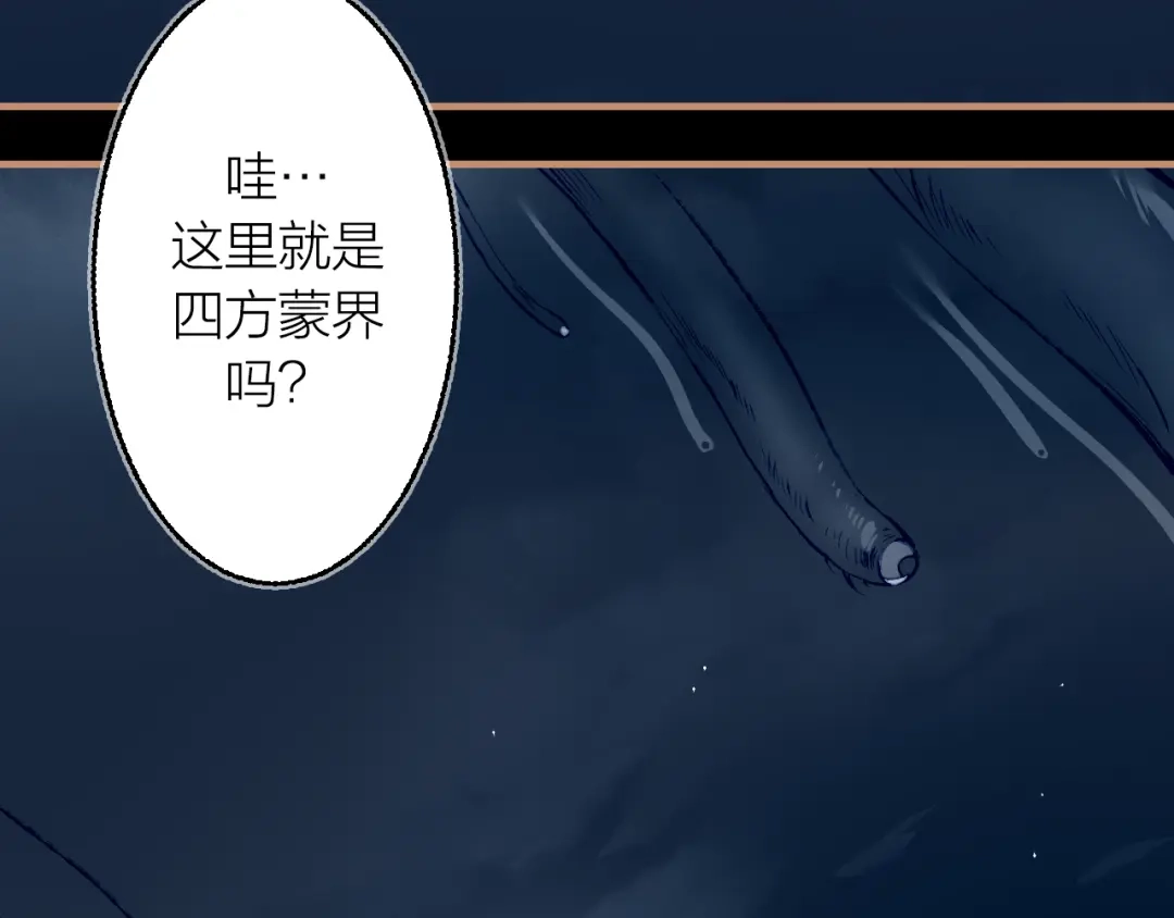 《太一箓》第21话 游灵三则 第3页