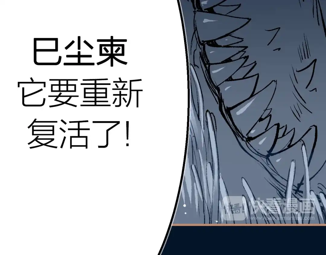 《太一箓》第21话 游灵三则 第73页