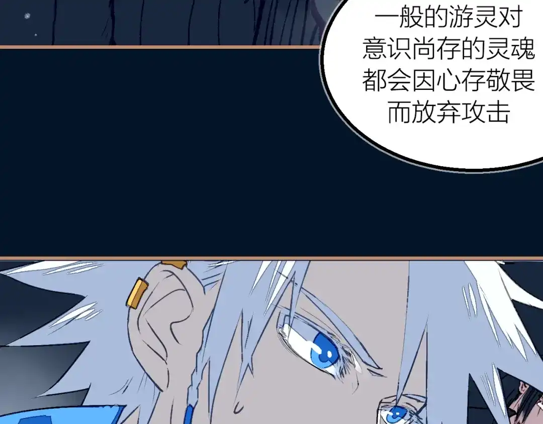 《太一箓》第21话 游灵三则 第79页