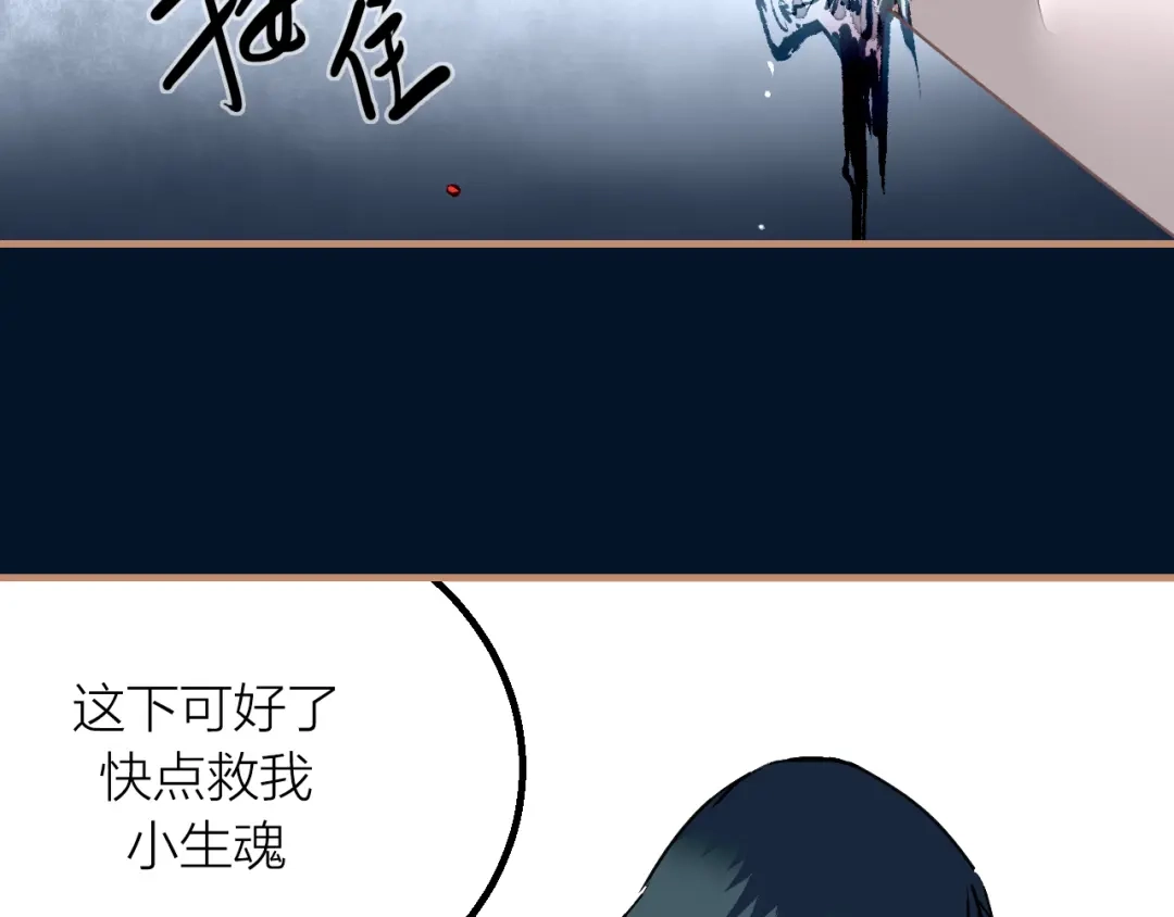 《太一箓》第21话 游灵三则 第65页
