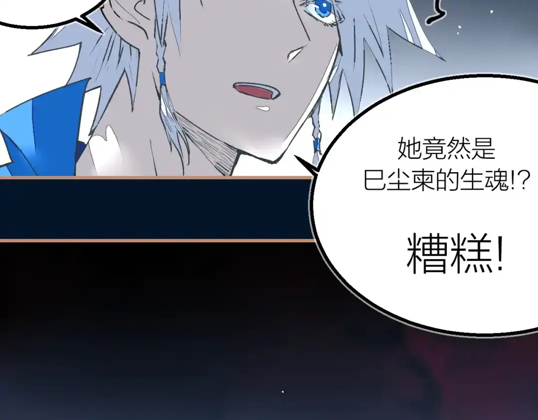 《太一箓》第21话 游灵三则 第70页
