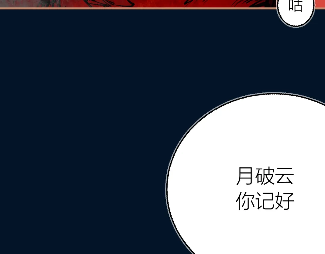 《太一箓》第21话 游灵三则 第22页