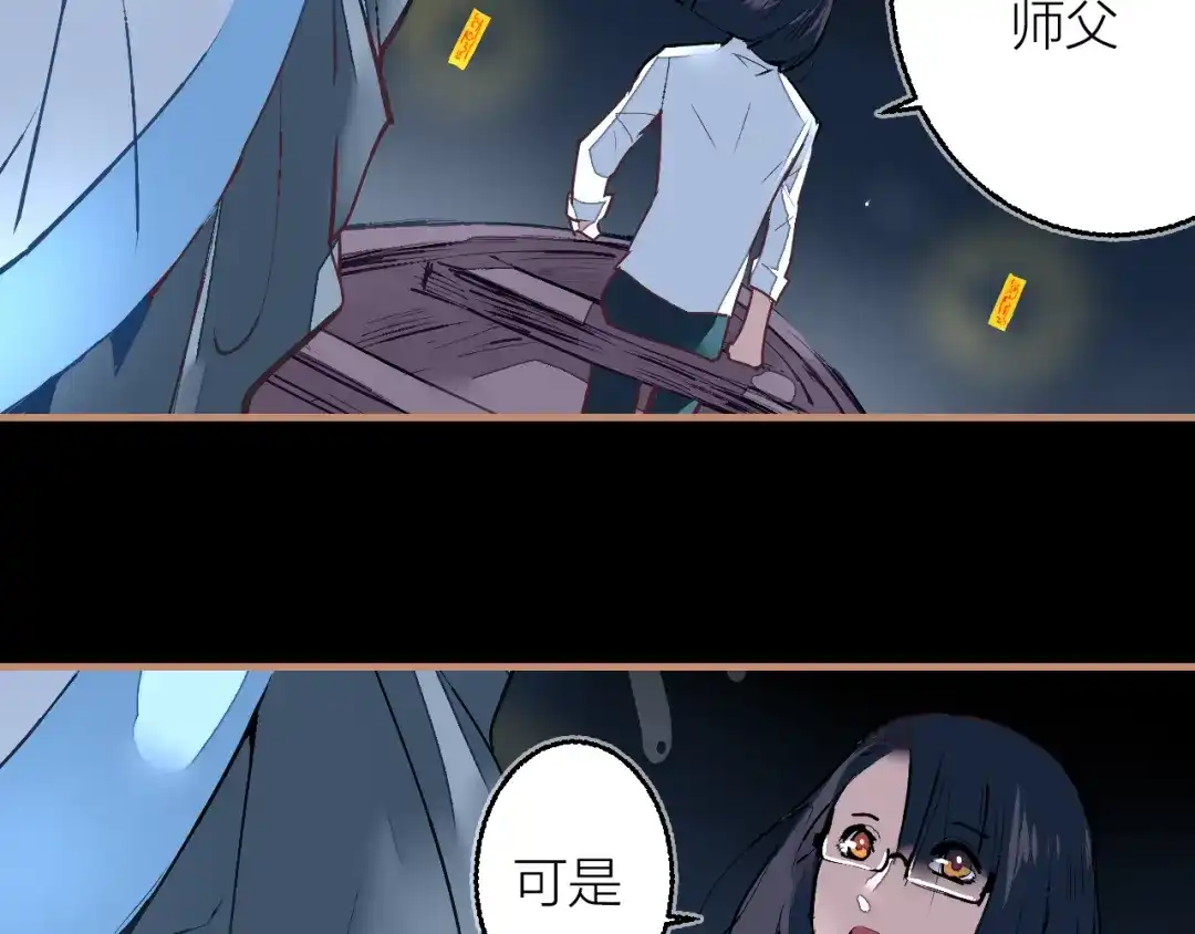 《太一箓》第21话 游灵三则 第5页