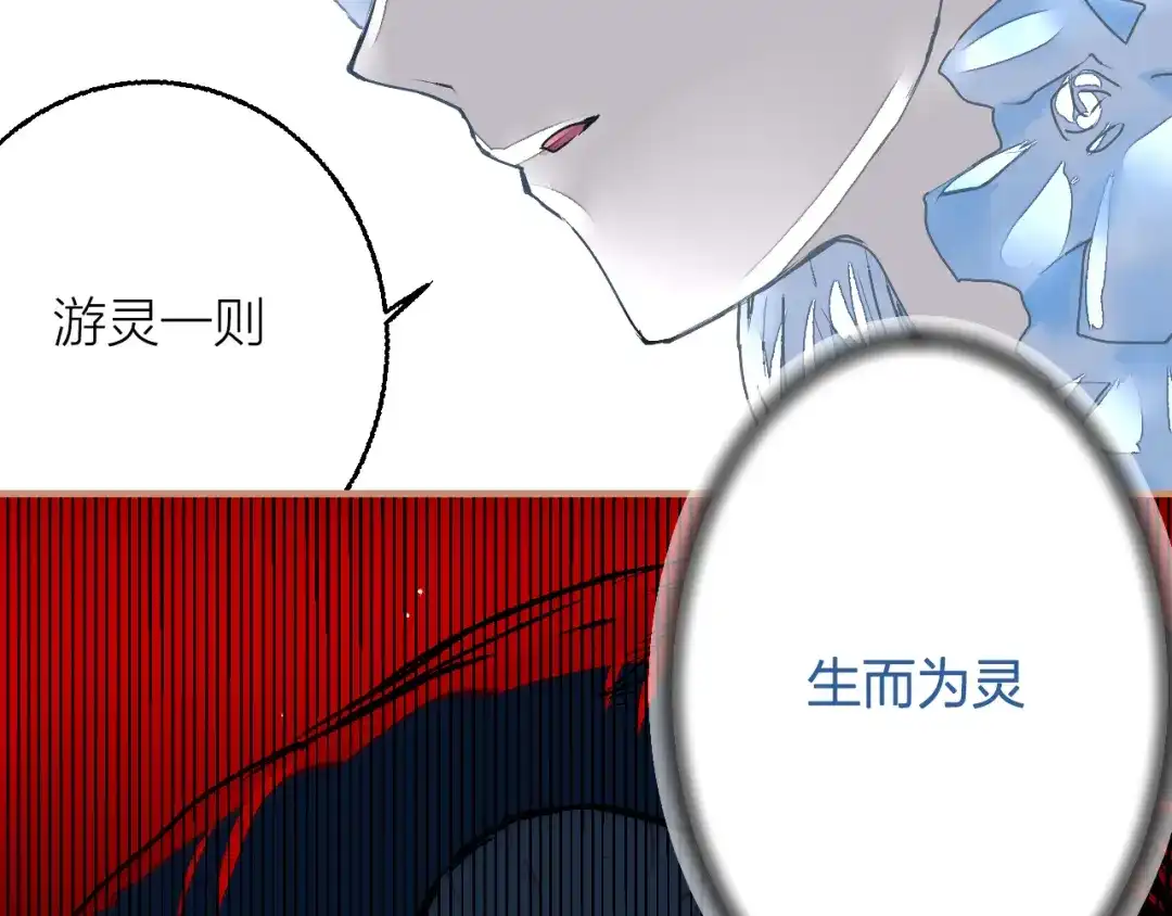 《太一箓》第21话 游灵三则 第24页