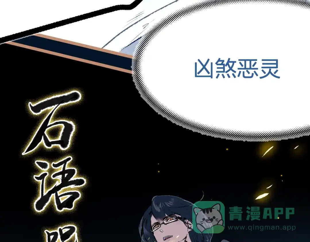 《太一箓》第21话 游灵三则 第46页