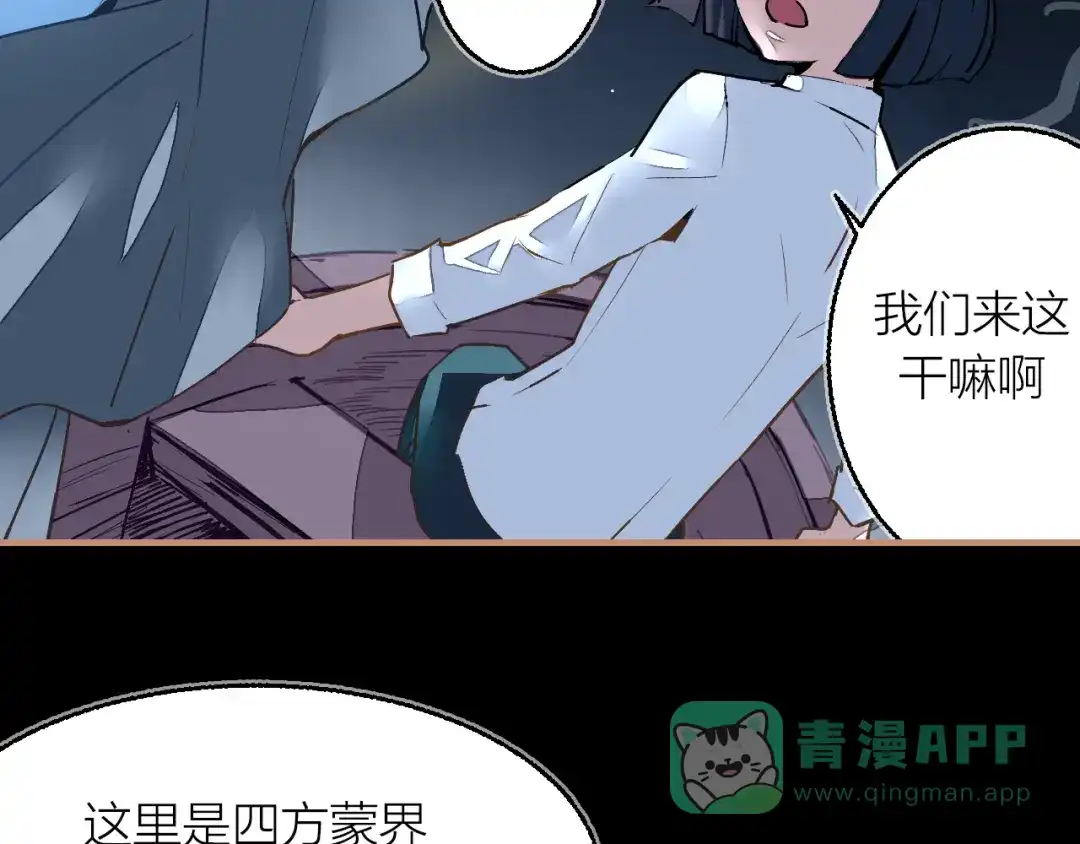 《太一箓》第21话 游灵三则 第6页