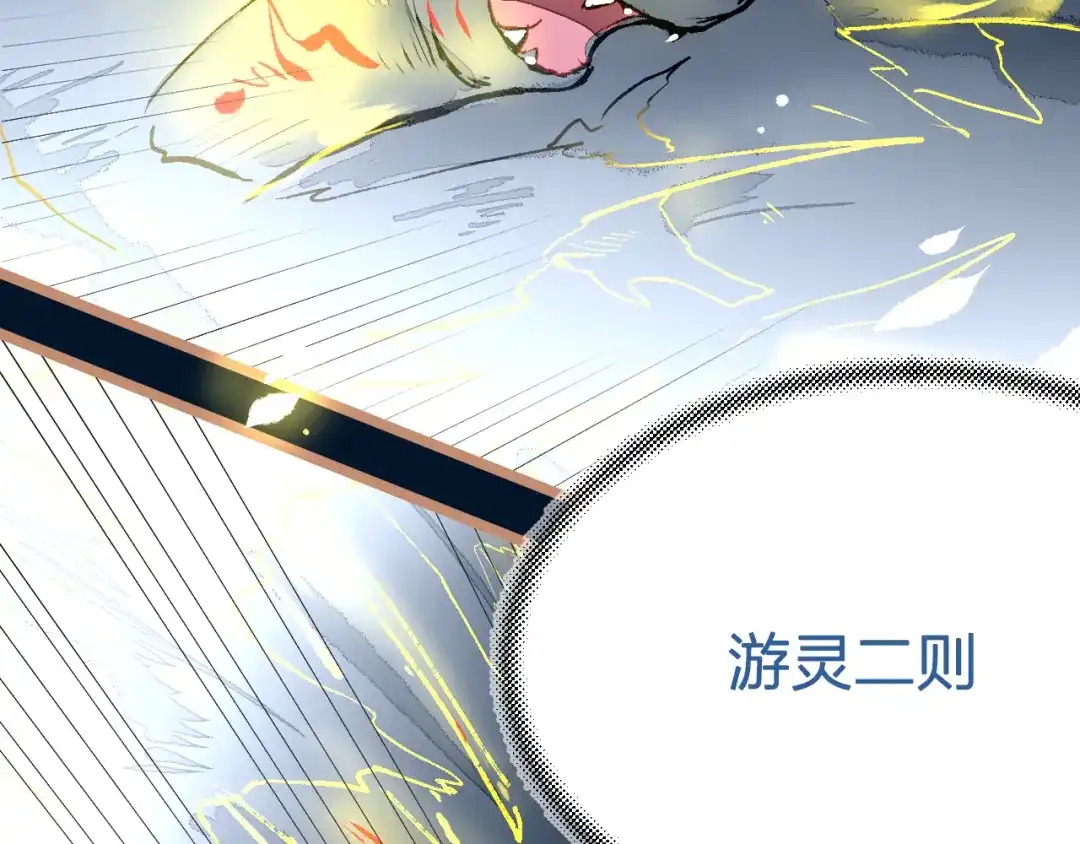 《太一箓》第21话 游灵三则 第33页