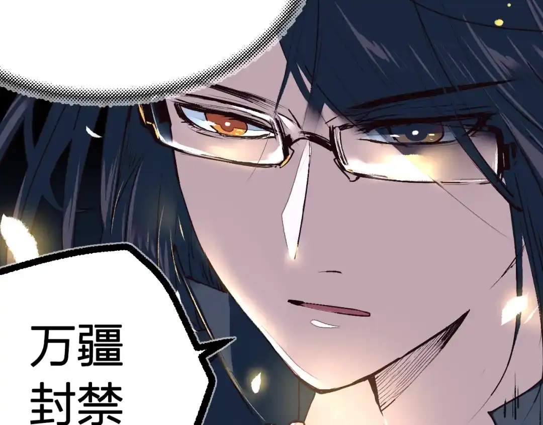 《太一箓》第21话 游灵三则 第50页