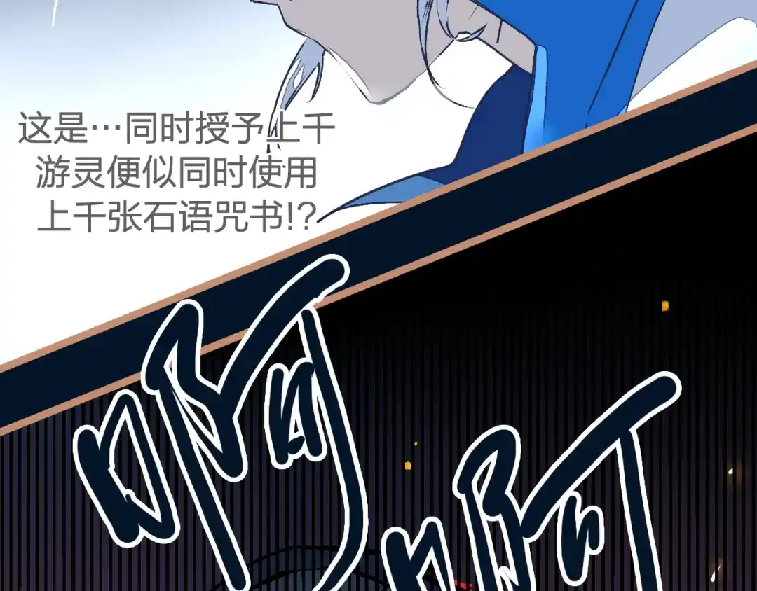 《太一箓》第21话 游灵三则 第52页