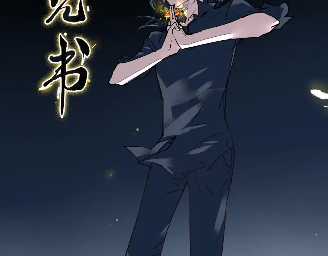 《太一箓》第21话 游灵三则 第47页