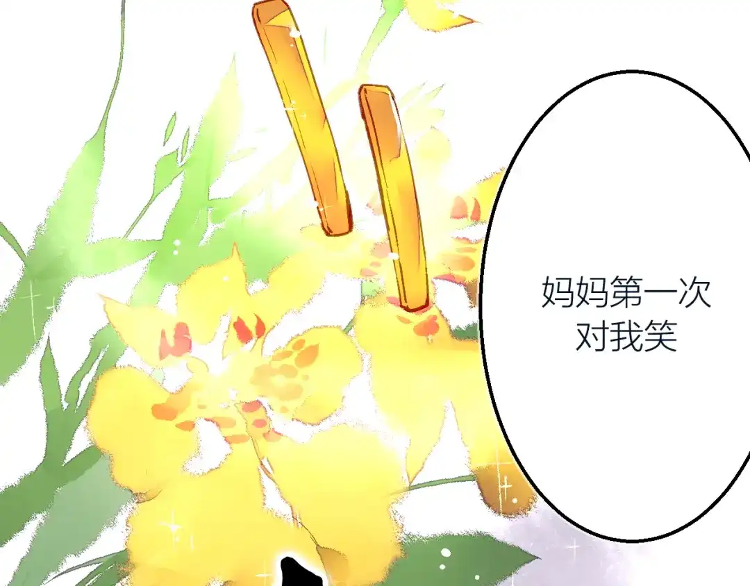 《太一箓》第22话 吞噬 第14页