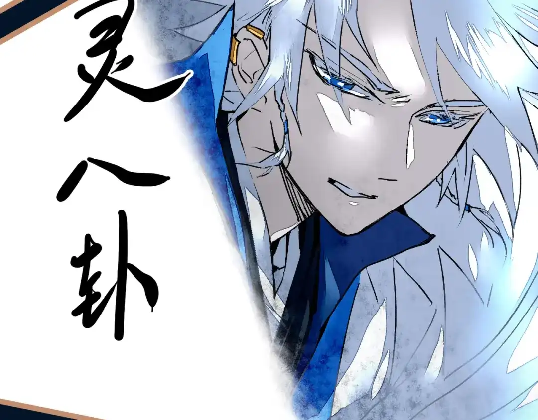 《太一箓》第23话 幸不辱命 第64页