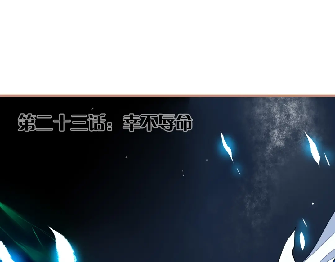 《太一箓》第23话 幸不辱命 第13页