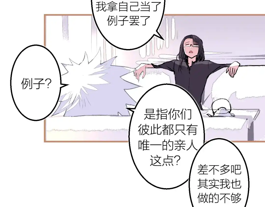 《太一箓》第24话 母亲与女儿 第74页