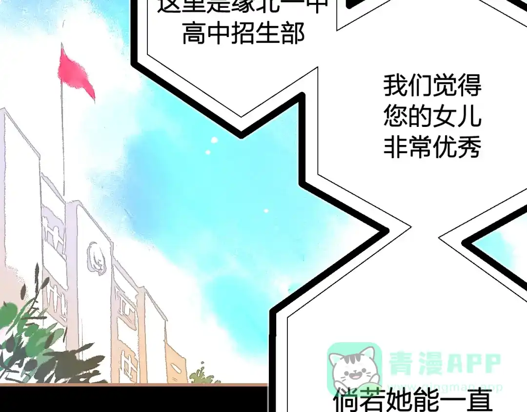 《太一箓》第24话 母亲与女儿 第36页