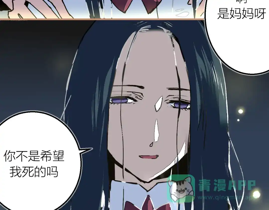 《太一箓》第24话 母亲与女儿 第6页