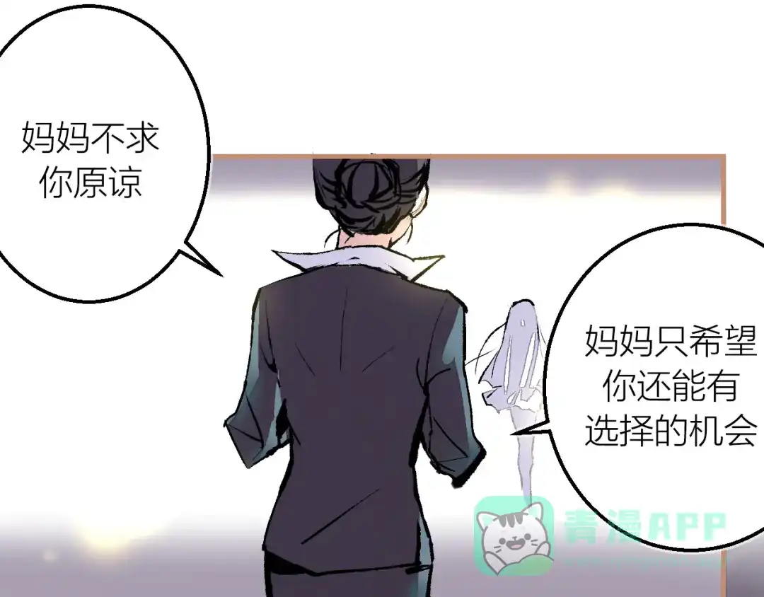《太一箓》第24话 母亲与女儿 第81页