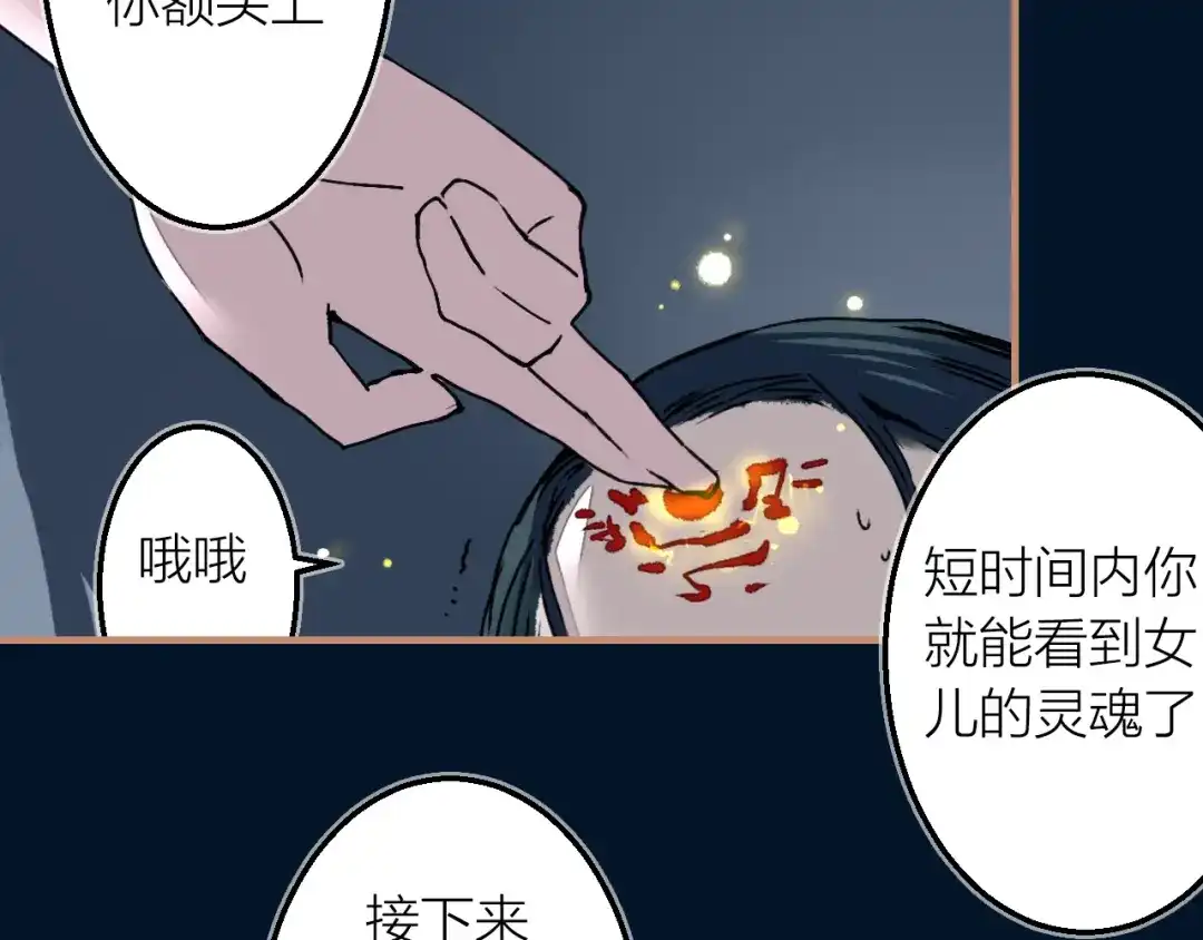 《太一箓》第24话 母亲与女儿 第2页