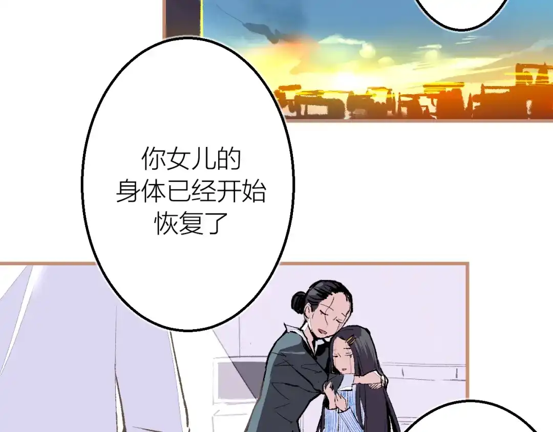 《太一箓》第24话 母亲与女儿 第67页