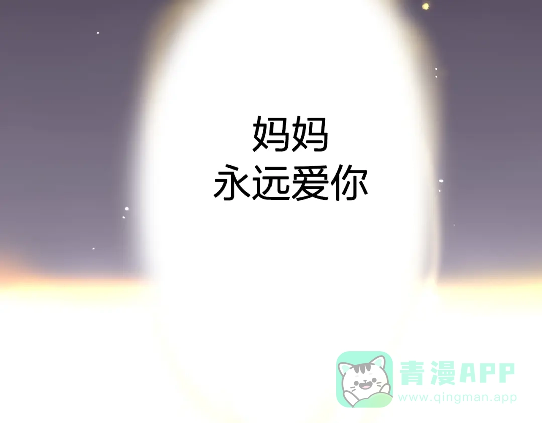 《太一箓》第24话 母亲与女儿 第86页