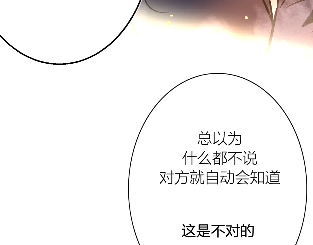 《太一箓》第24话 母亲与女儿 第77页