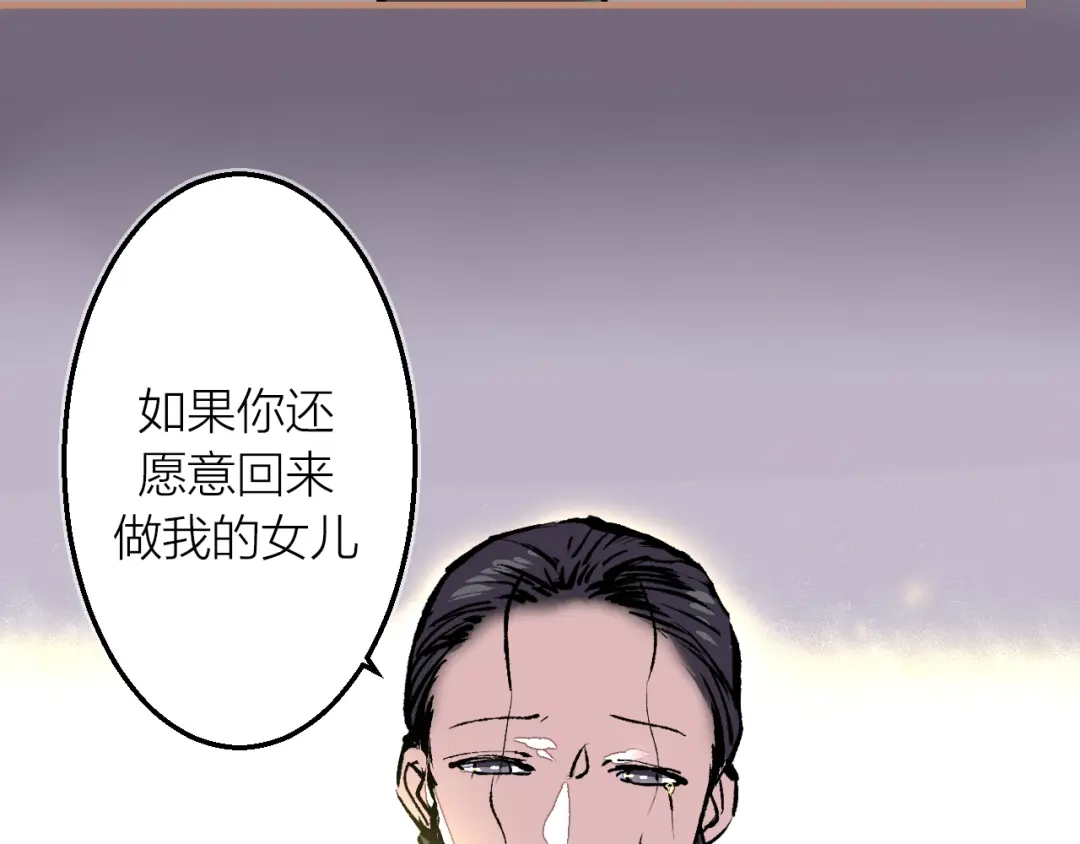 《太一箓》第24话 母亲与女儿 第82页