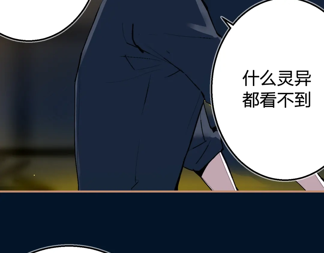 《太一箓》第25话 各方面的了结 第75页