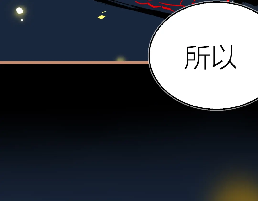《太一箓》第25话 各方面的了结 第77页