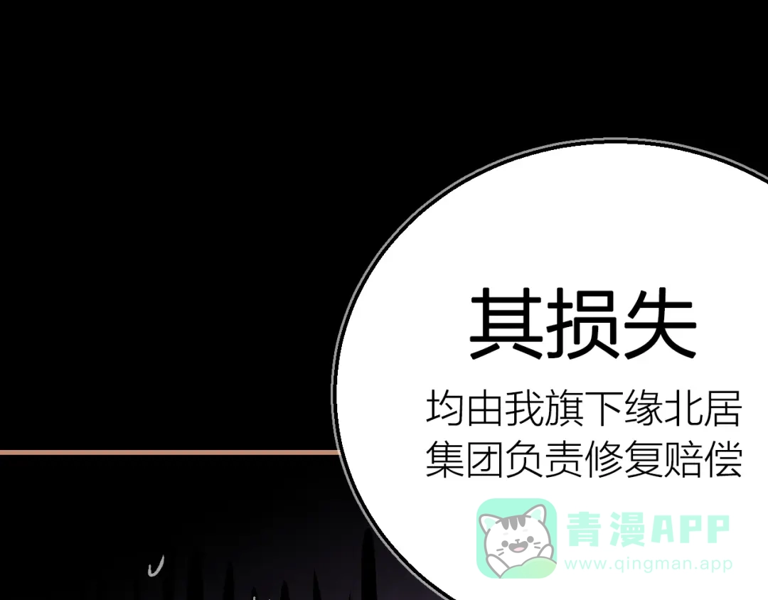 《太一箓》第25话 各方面的了结 第31页