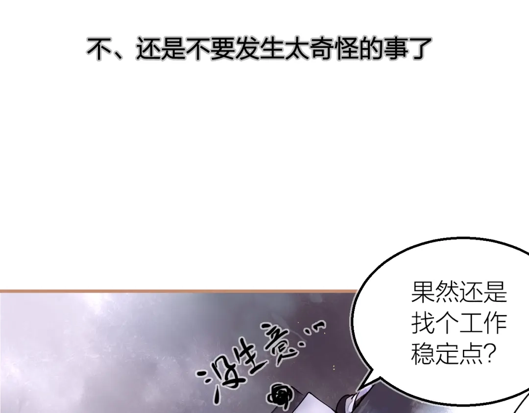 《太一箓》第25话 各方面的了结 第37页