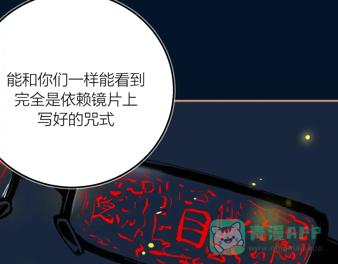 《太一箓》第25话 各方面的了结 第76页