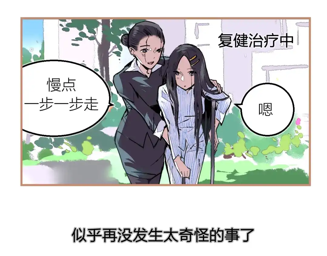 《太一箓》第25话 各方面的了结 第35页