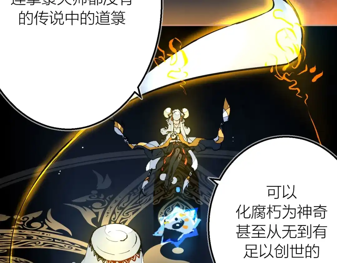 《太一箓》完结篇 未完待续 第8页