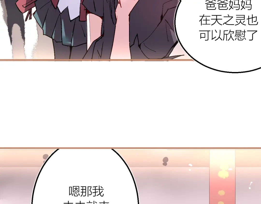 《太一箓》完结篇 未完待续 第78页