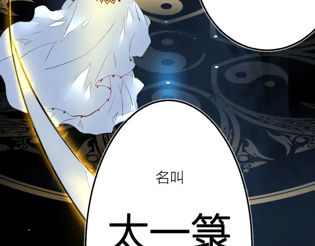 《太一箓》完结篇 未完待续 第9页